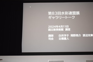 写真:ギャラリートーク